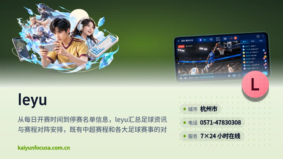 leyu简介